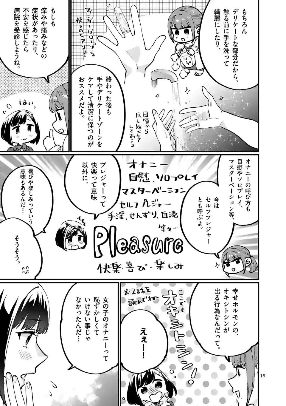 SENSEI DE ￮￮ SHICHA IKEMASEN! - raw - Chapter 28 - https://jpdd.ccdd.to/JPDD/senseideshichaikemasen/186049/islizyzpryd.jpg