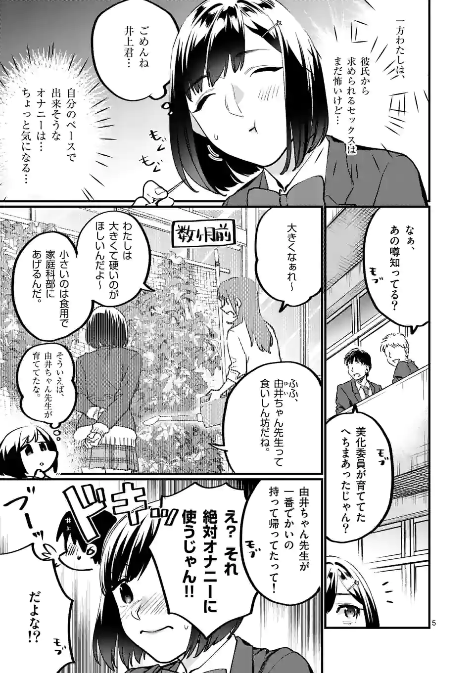 SENSEI DE ￮￮ SHICHA IKEMASEN! - raw - Chapter 28 - https://jpdd.ccdd.to/JPDD/senseideshichaikemasen/186049/pzmbyf3hwk0.jpg