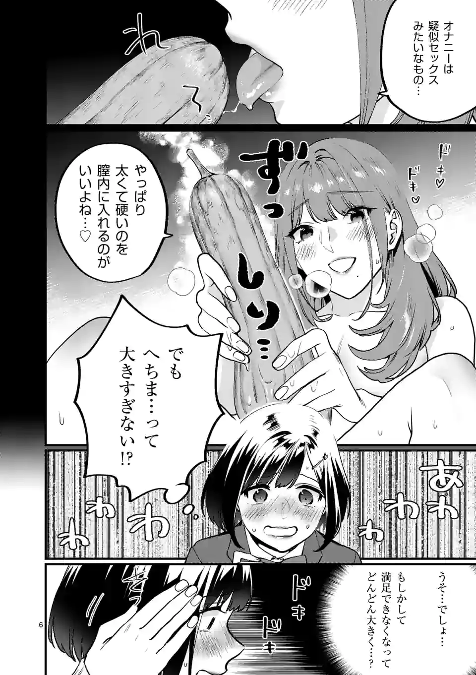 SENSEI DE ￮￮ SHICHA IKEMASEN! - raw - Chapter 28 - https://jpdd.ccdd.to/JPDD/senseideshichaikemasen/186049/qajjx4un02v.jpg