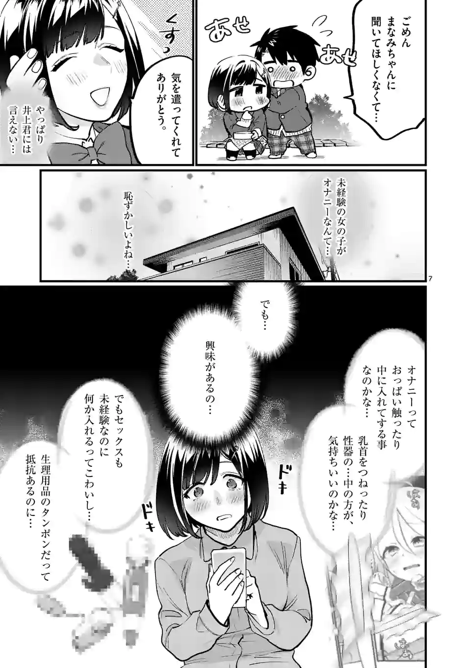 SENSEI DE ￮￮ SHICHA IKEMASEN! - raw - Chapter 28 - https://jpdd.ccdd.to/JPDD/senseideshichaikemasen/186049/tzb0kkyrmku.jpg