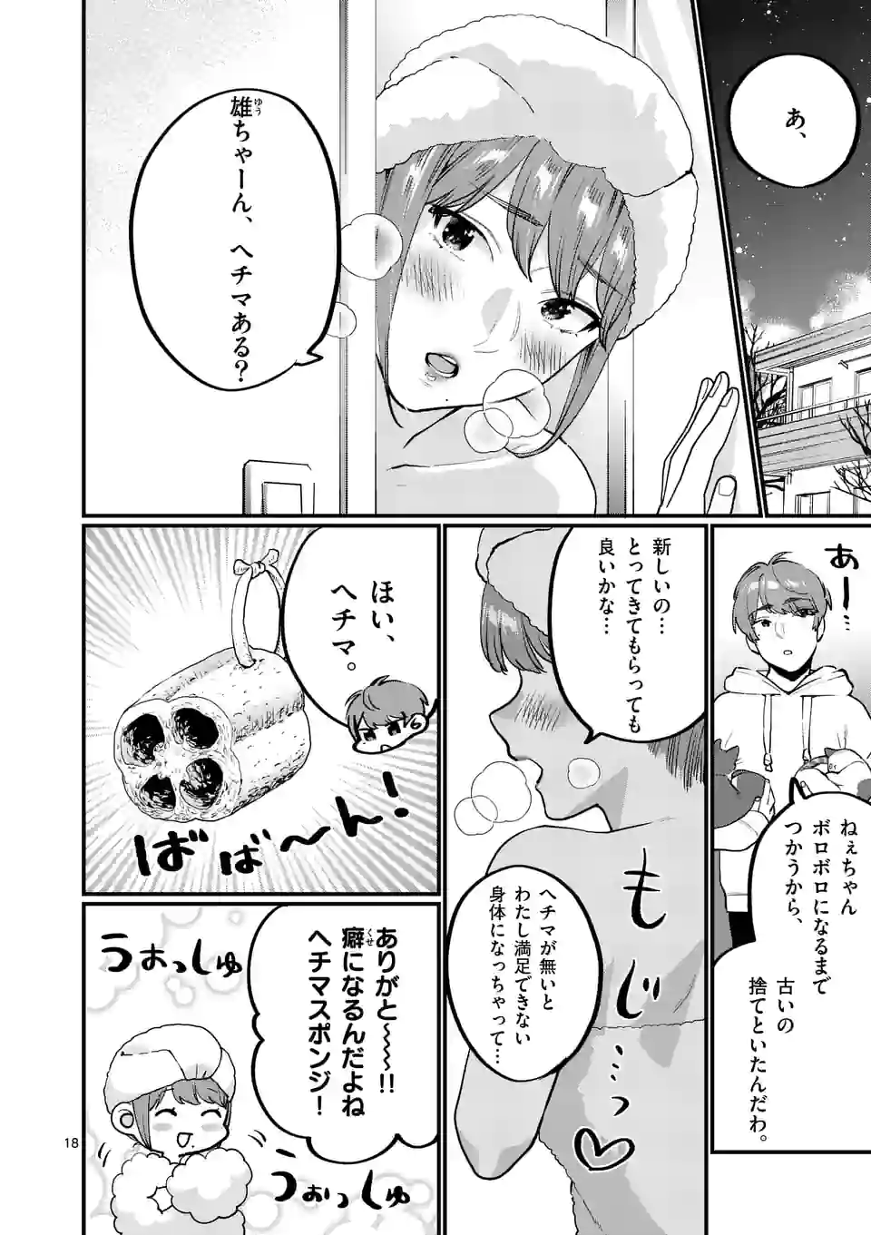 SENSEI DE ￮￮ SHICHA IKEMASEN! - raw - Chapter 28 - https://jpdd.ccdd.to/JPDD/senseideshichaikemasen/186049/wyvlycyapem.jpg