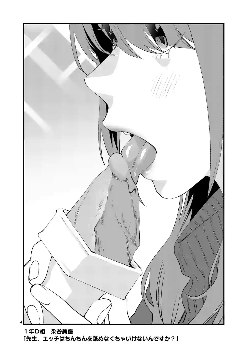 SENSEI DE ￮￮ SHICHA IKEMASEN! - raw - Chapter 29 - https://jpdd.ccdd.to/JPDD/senseideshichaikemasen/187036/0wabqbhrdem.jpg