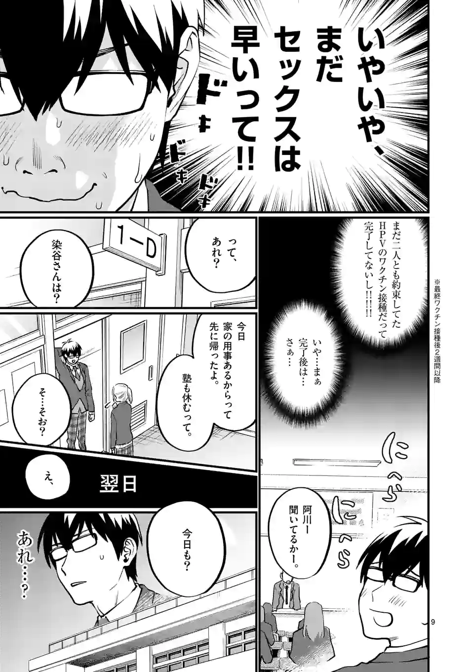 SENSEI DE ￮￮ SHICHA IKEMASEN! - raw - Chapter 29 - https://jpdd.ccdd.to/JPDD/senseideshichaikemasen/187036/aelutkefty0.jpg
