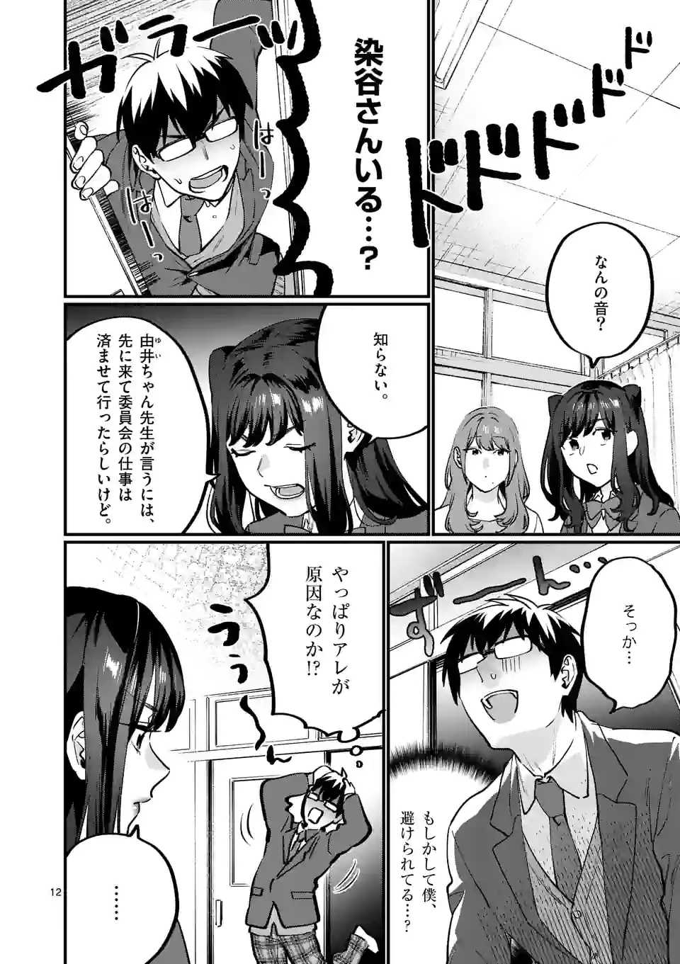 SENSEI DE ￮￮ SHICHA IKEMASEN! - raw - Chapter 29 - https://jpdd.ccdd.to/JPDD/senseideshichaikemasen/187036/fnumnu2zi34.jpg