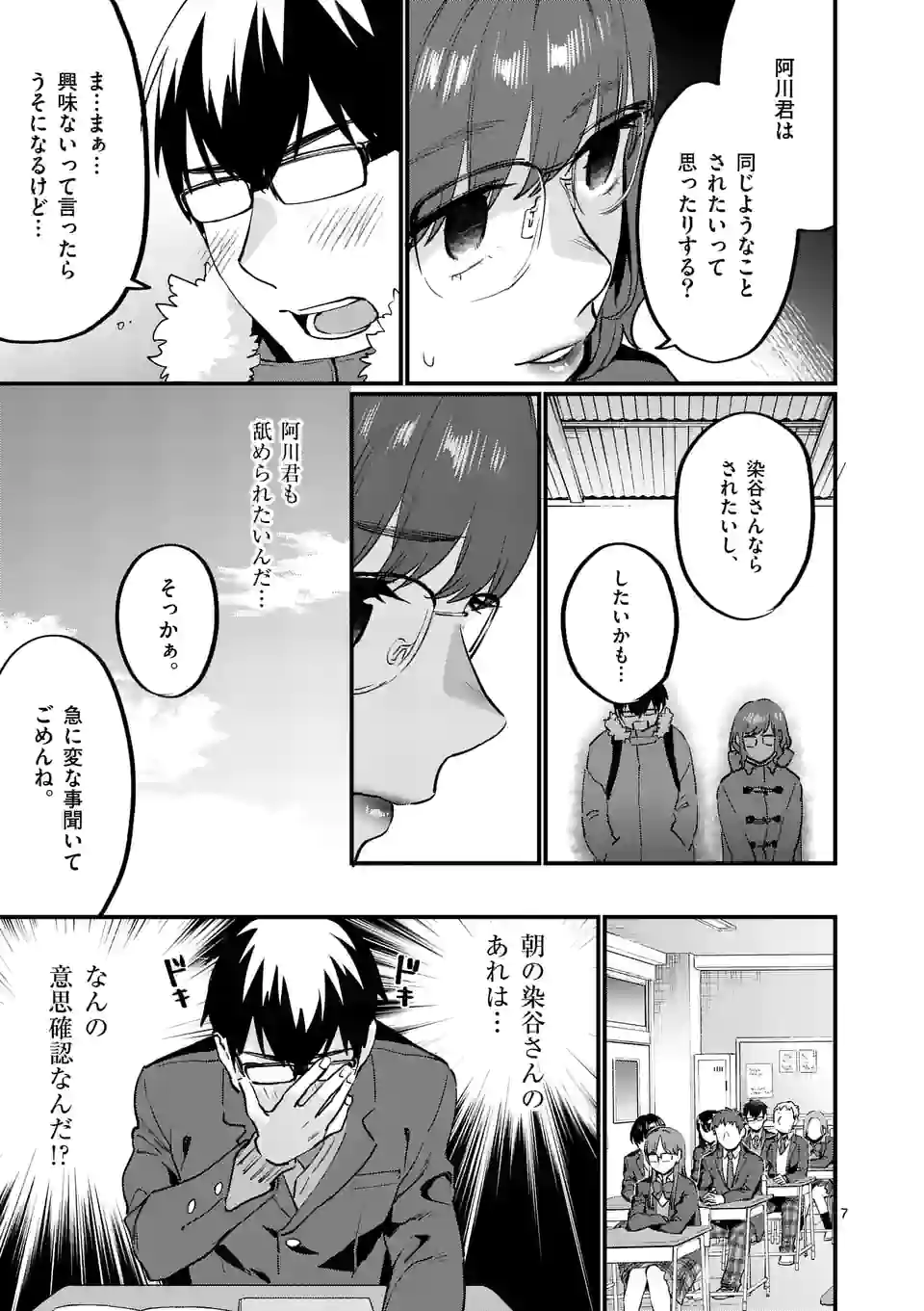 SENSEI DE ￮￮ SHICHA IKEMASEN! - raw - Chapter 29 - https://jpdd.ccdd.to/JPDD/senseideshichaikemasen/187036/g2txixf5oyz.jpg