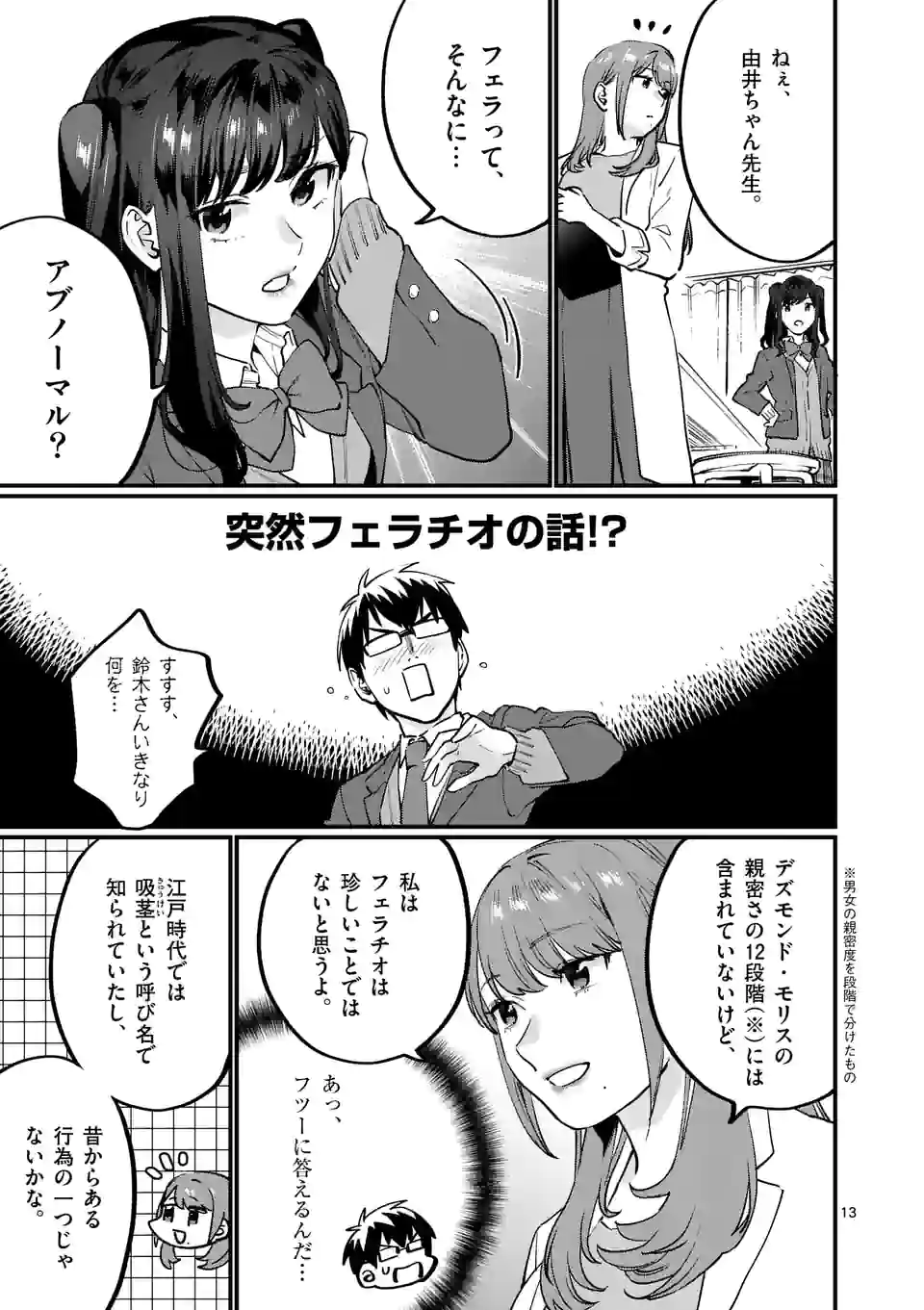 SENSEI DE ￮￮ SHICHA IKEMASEN! - raw - Chapter 29 - https://jpdd.ccdd.to/JPDD/senseideshichaikemasen/187036/hjt0lhkigsm.jpg