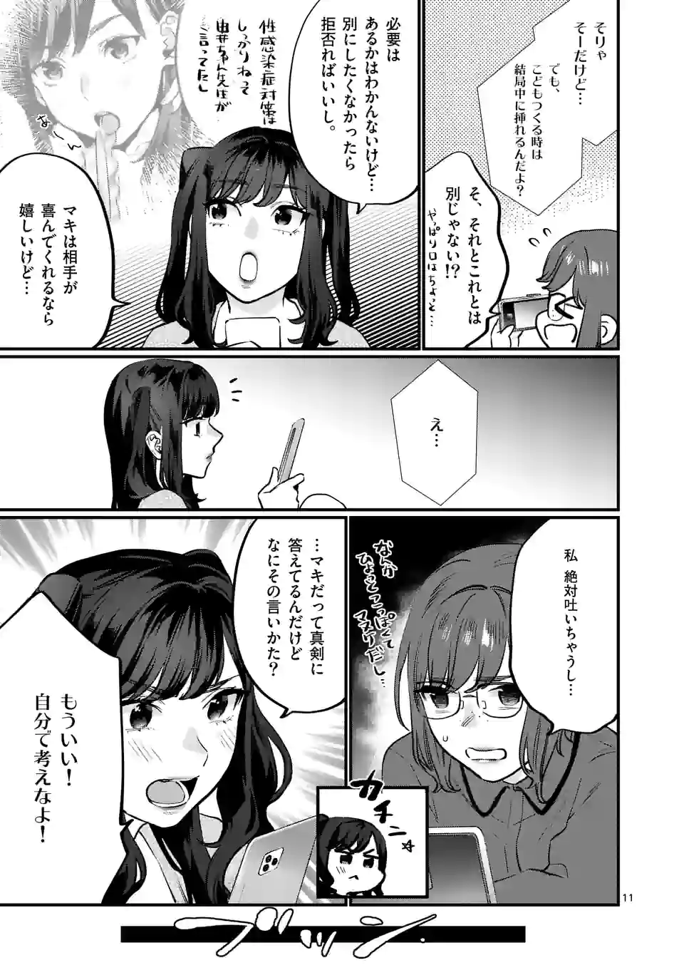 SENSEI DE ￮￮ SHICHA IKEMASEN! - raw - Chapter 29 - https://jpdd.ccdd.to/JPDD/senseideshichaikemasen/187036/k3u54j1rtqr.jpg