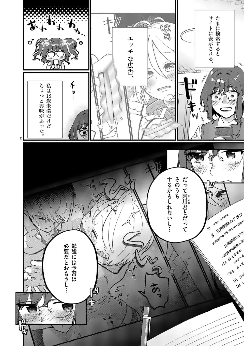SENSEI DE ￮￮ SHICHA IKEMASEN! - raw - Chapter 29 - https://jpdd.ccdd.to/JPDD/senseideshichaikemasen/187036/mvsh4y3rquo.jpg
