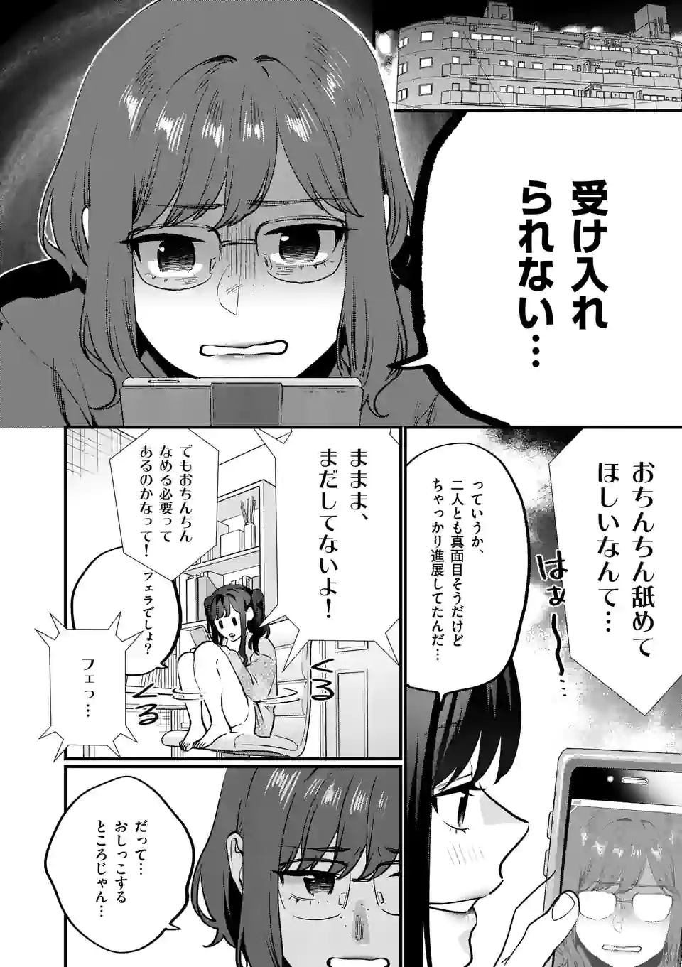 SENSEI DE ￮￮ SHICHA IKEMASEN! - raw - Chapter 29 - https://jpdd.ccdd.to/JPDD/senseideshichaikemasen/187036/phror52sbd5.jpg