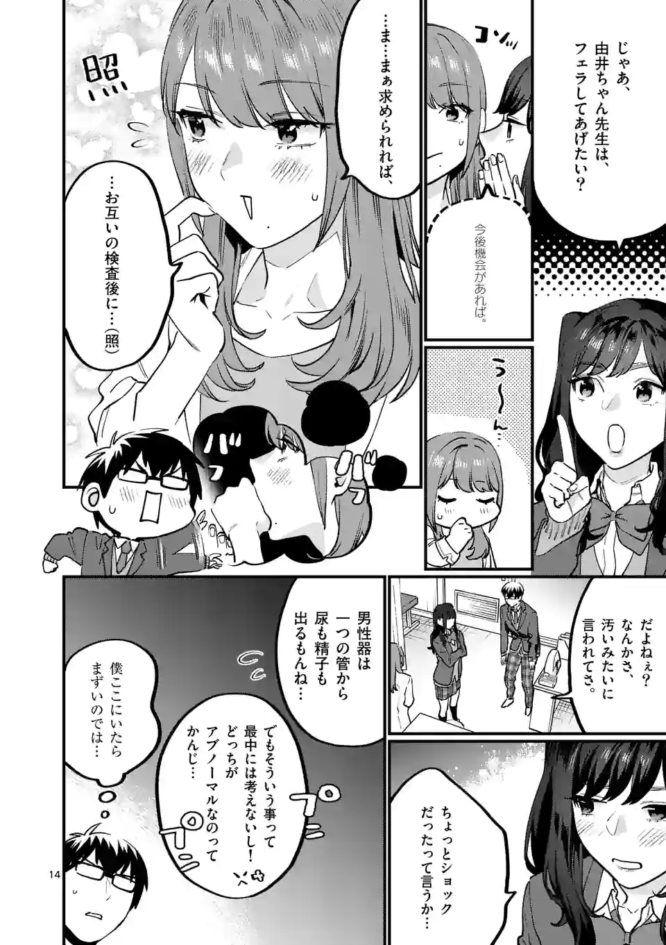 SENSEI DE ￮￮ SHICHA IKEMASEN! - raw - Chapter 29 - https://jpdd.ccdd.to/JPDD/senseideshichaikemasen/187036/riihwz1gx2n.jpg