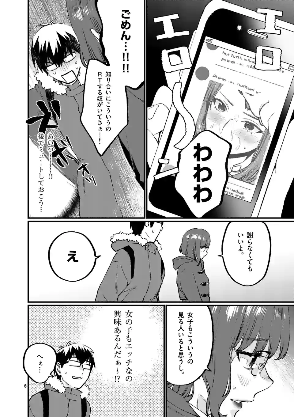 SENSEI DE ￮￮ SHICHA IKEMASEN! - raw - Chapter 29 - https://jpdd.ccdd.to/JPDD/senseideshichaikemasen/187036/w0rstpmzu3r.jpg