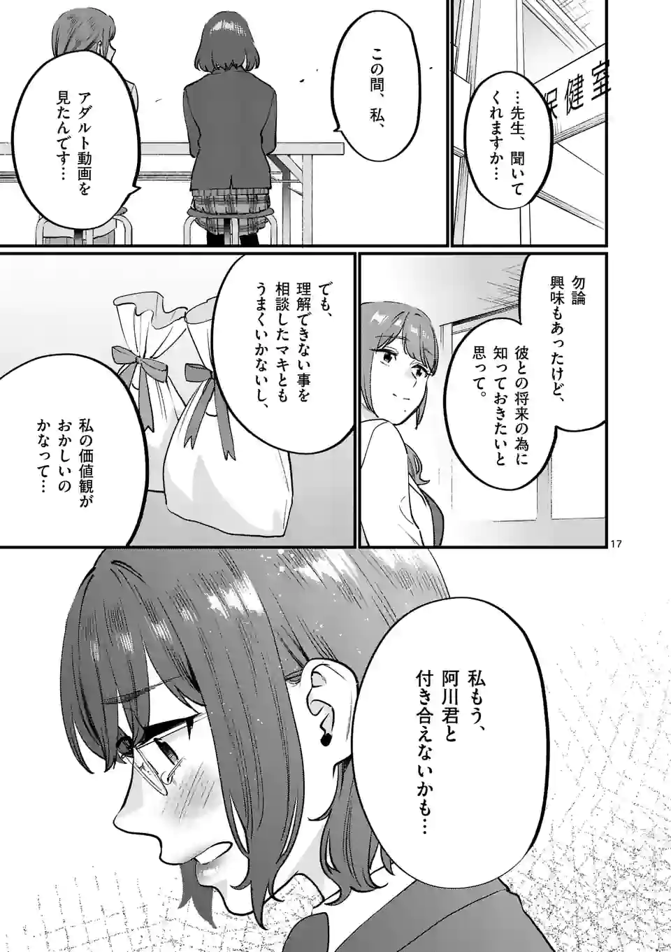 SENSEI DE ￮￮ SHICHA IKEMASEN! - raw - Chapter 29 - https://jpdd.ccdd.to/JPDD/senseideshichaikemasen/187036/wbz2clirp0d.jpg