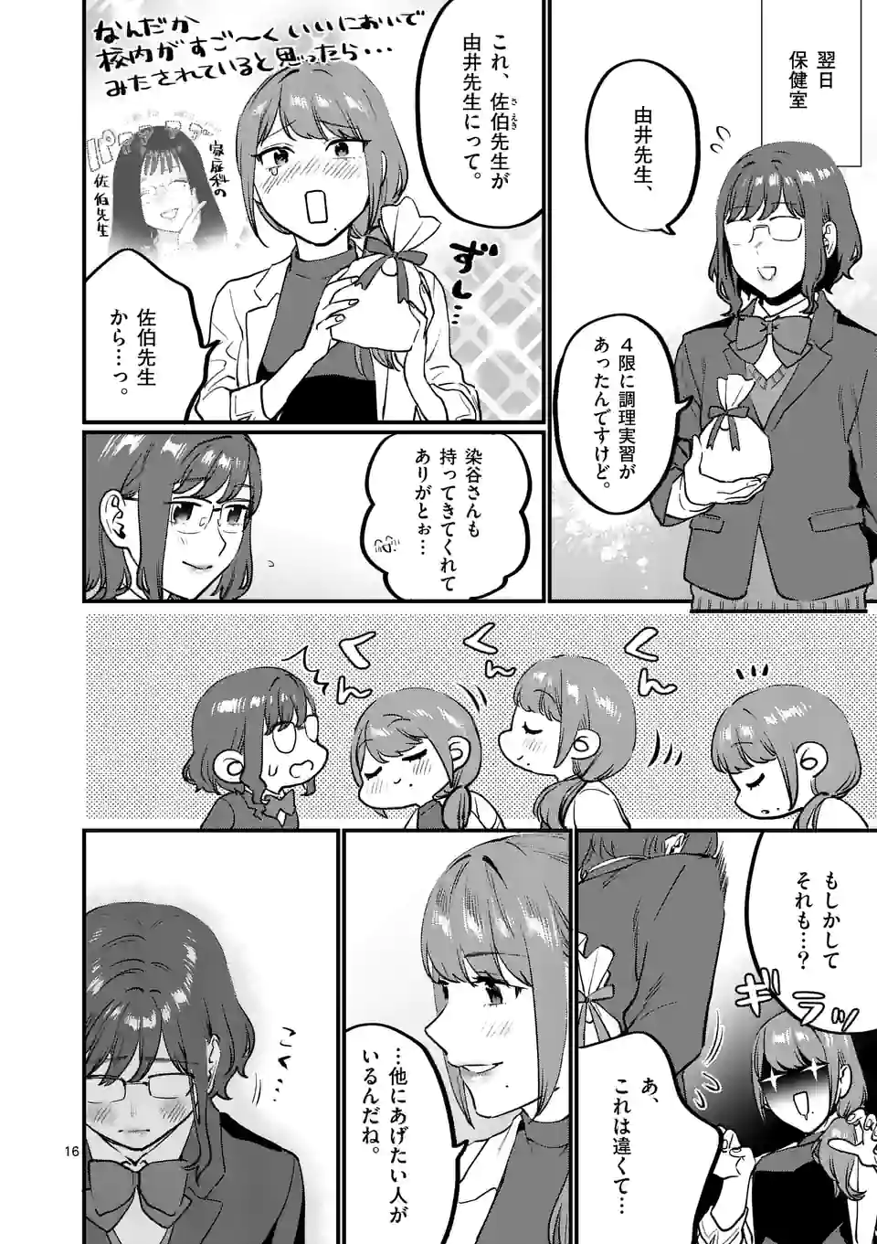 SENSEI DE ￮￮ SHICHA IKEMASEN! - raw - Chapter 29 - https://jpdd.ccdd.to/JPDD/senseideshichaikemasen/187036/xx031slt1yg.jpg