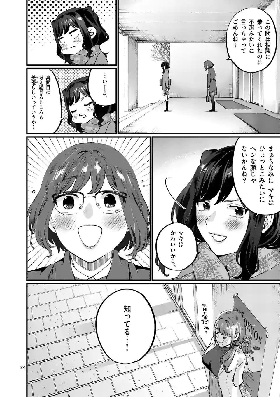 SENSEI DE ￮￮ SHICHA IKEMASEN! - raw - Chapter 29.2 - https://jpdd.ccdd.to/JPDD/senseideshichaikemasen/188192/1salmey5ycm.jpg