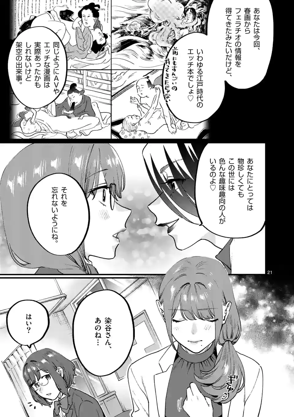 SENSEI DE ￮￮ SHICHA IKEMASEN! - raw - Chapter 29.2 - https://jpdd.ccdd.to/JPDD/senseideshichaikemasen/188192/2zzl4piwwec.jpg