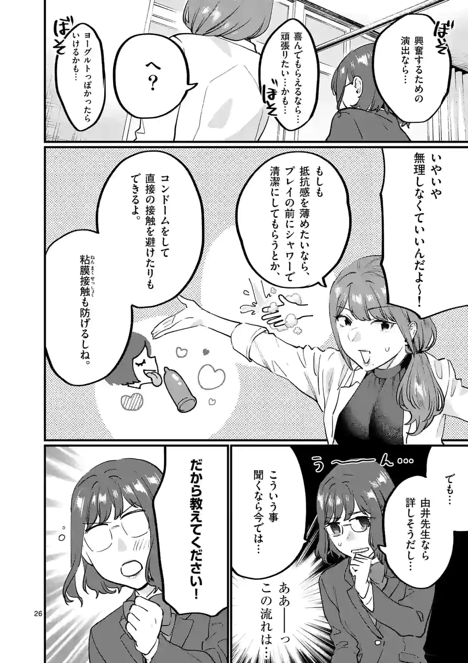 SENSEI DE ￮￮ SHICHA IKEMASEN! - raw - Chapter 29.2 - https://jpdd.ccdd.to/JPDD/senseideshichaikemasen/188192/amdjegtuu5w.jpg