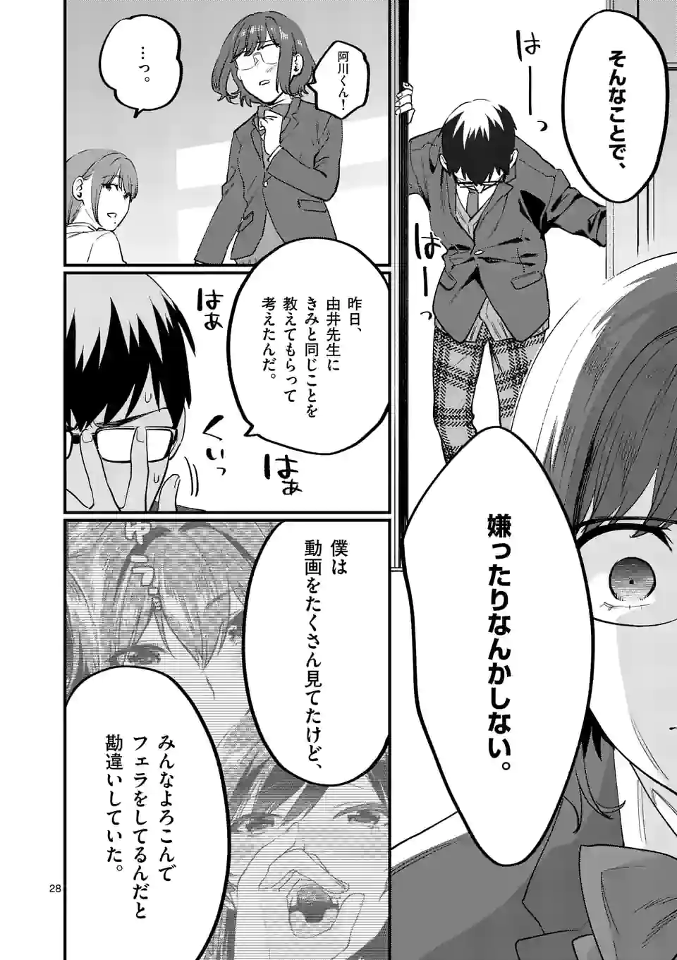 SENSEI DE ￮￮ SHICHA IKEMASEN! - raw - Chapter 29.2 - https://jpdd.ccdd.to/JPDD/senseideshichaikemasen/188192/fw1yztfbl1g.jpg