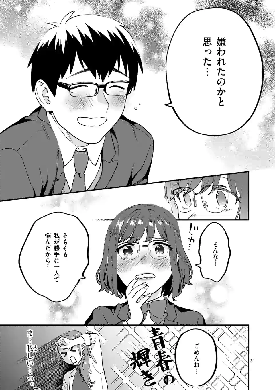 SENSEI DE ￮￮ SHICHA IKEMASEN! - raw - Chapter 29.2 - https://jpdd.ccdd.to/JPDD/senseideshichaikemasen/188192/g5nb0il554z.jpg