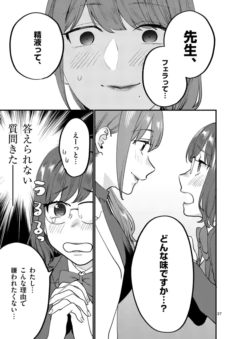 SENSEI DE ￮￮ SHICHA IKEMASEN! - raw - Chapter 29.2 - https://jpdd.ccdd.to/JPDD/senseideshichaikemasen/188192/gwgpsfivfsl.jpg