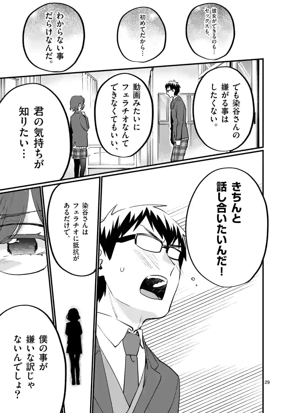 SENSEI DE ￮￮ SHICHA IKEMASEN! - raw - Chapter 29.2 - https://jpdd.ccdd.to/JPDD/senseideshichaikemasen/188192/hct2bdvd11f.jpg