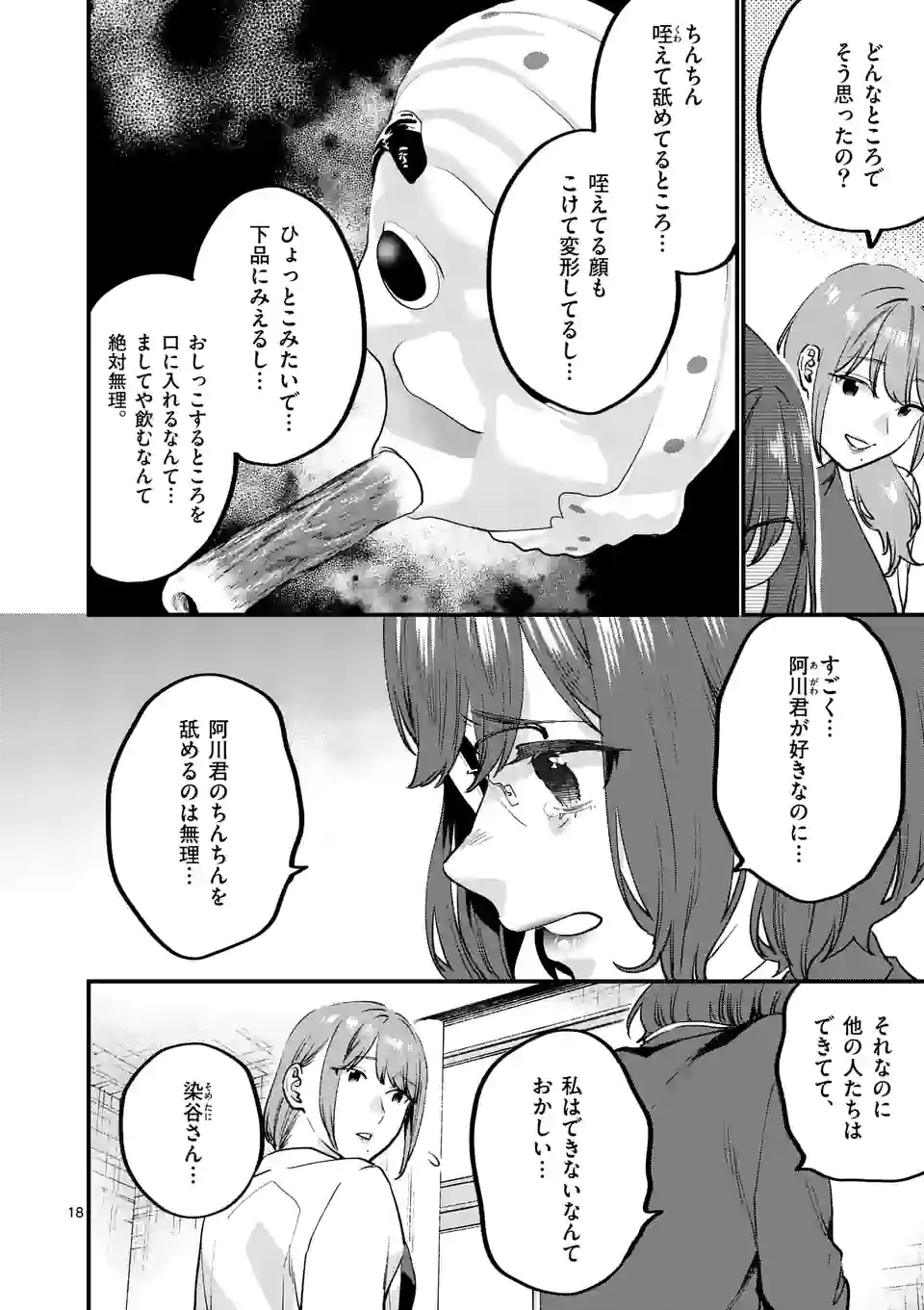 SENSEI DE ￮￮ SHICHA IKEMASEN! - raw - Chapter 29.2 - https://jpdd.ccdd.to/JPDD/senseideshichaikemasen/188192/ppfk54eut20.jpg