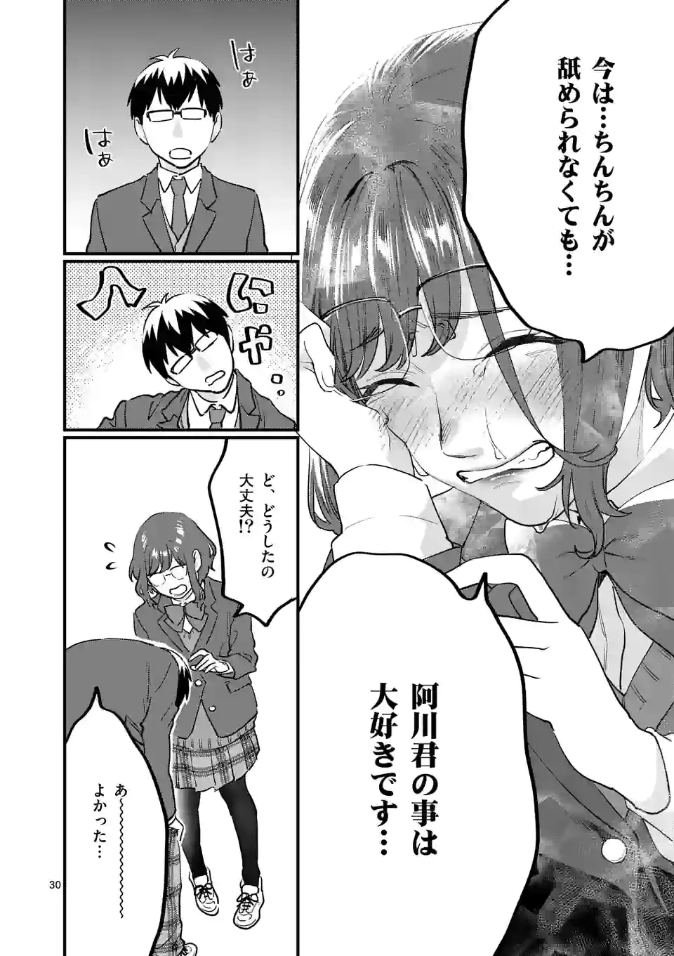 SENSEI DE ￮￮ SHICHA IKEMASEN! - raw - Chapter 29.2 - https://jpdd.ccdd.to/JPDD/senseideshichaikemasen/188192/pval2cujbwo.jpg