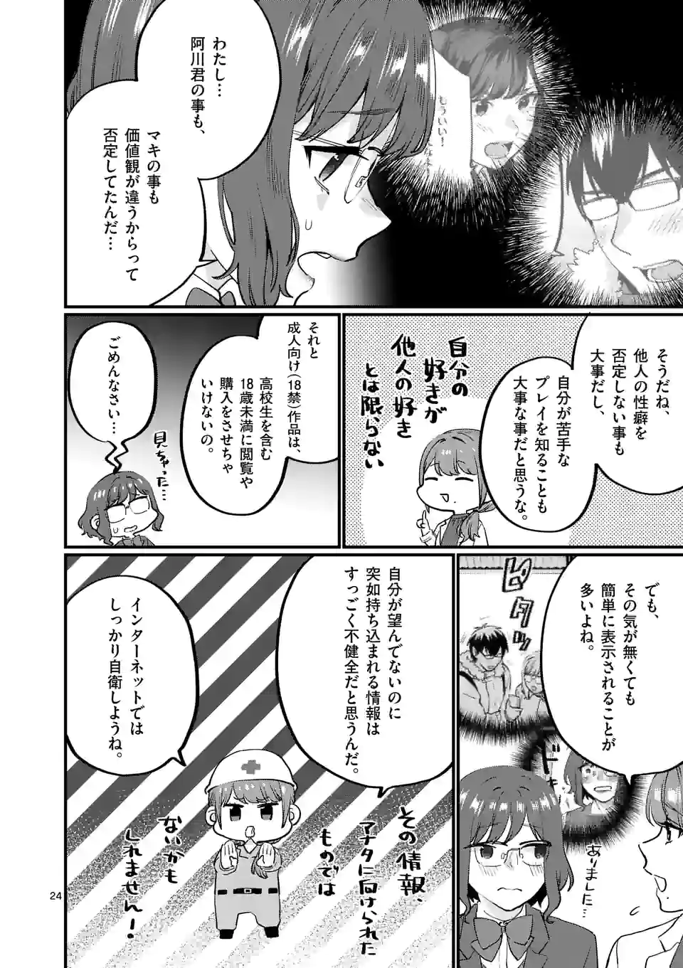 SENSEI DE ￮￮ SHICHA IKEMASEN! - raw - Chapter 29.2 - https://jpdd.ccdd.to/JPDD/senseideshichaikemasen/188192/pvtdpightz0.jpg