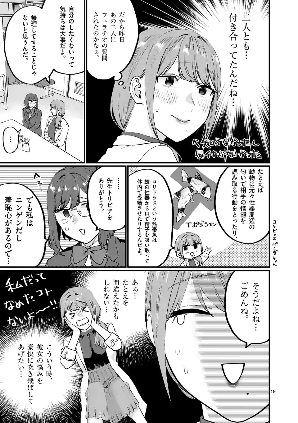 SENSEI DE ￮￮ SHICHA IKEMASEN! - raw - Chapter 29.2 - https://jpdd.ccdd.to/JPDD/senseideshichaikemasen/188192/qypf0a34p2p.jpg