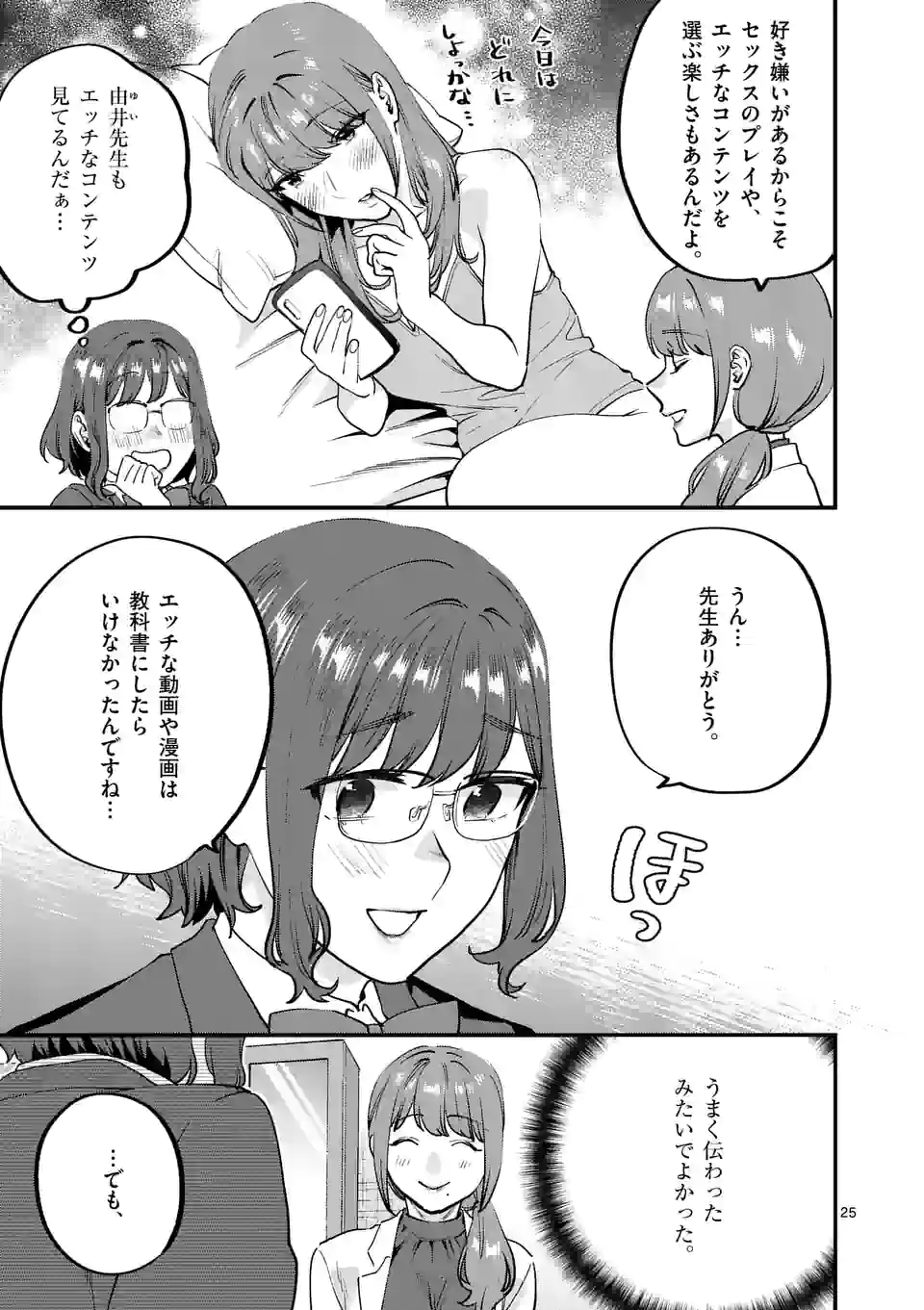 SENSEI DE ￮￮ SHICHA IKEMASEN! - raw - Chapter 29.2 - https://jpdd.ccdd.to/JPDD/senseideshichaikemasen/188192/rm35zrxurq0.jpg