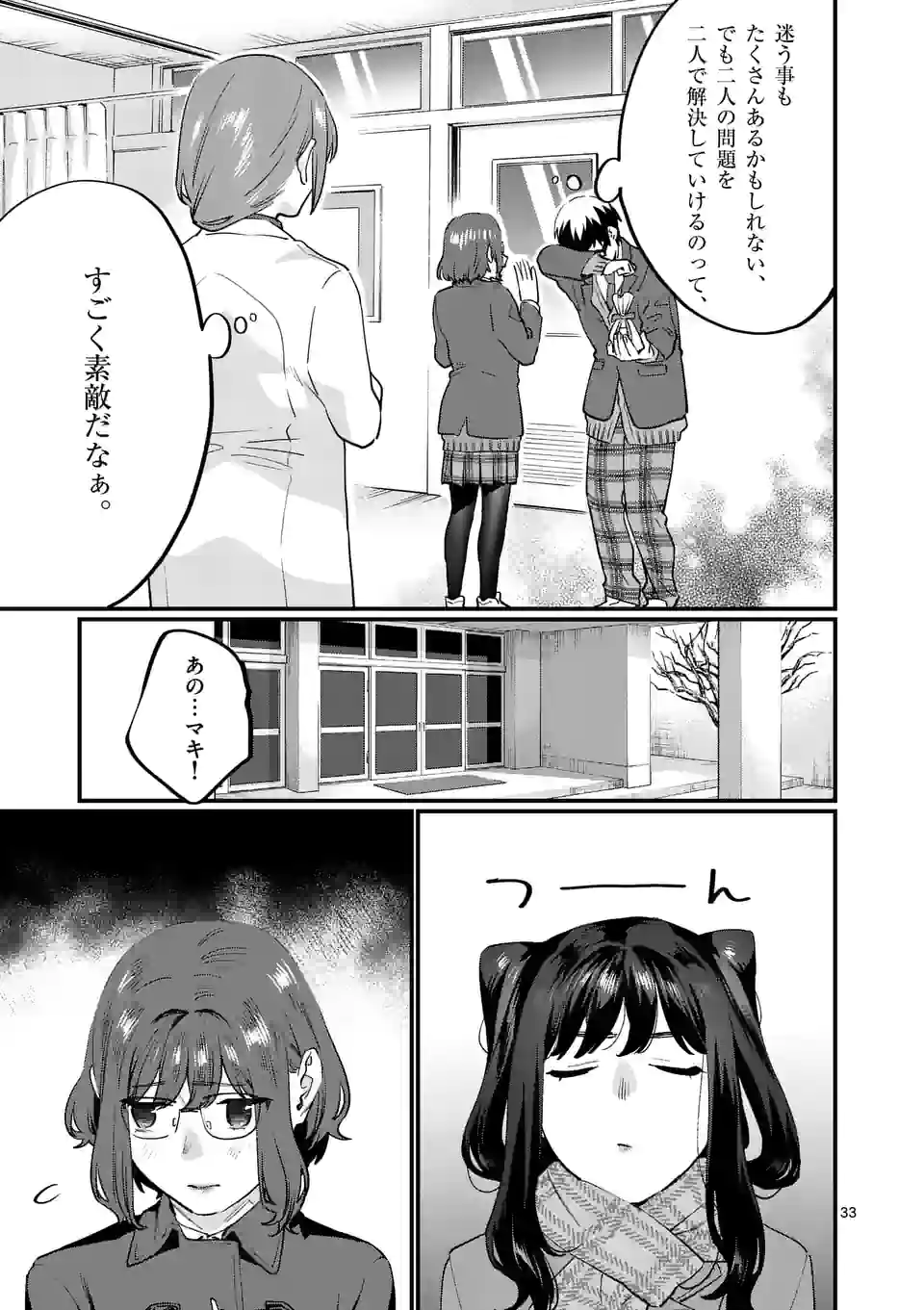 SENSEI DE ￮￮ SHICHA IKEMASEN! - raw - Chapter 29.2 - https://jpdd.ccdd.to/JPDD/senseideshichaikemasen/188192/y40ic5augev.jpg