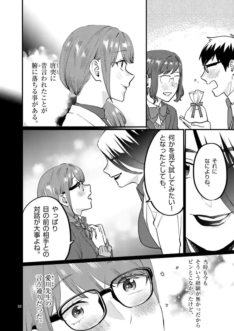 SENSEI DE ￮￮ SHICHA IKEMASEN! - raw - Chapter 29.2 - https://jpdd.ccdd.to/JPDD/senseideshichaikemasen/188192/ymiojb53gos.jpg