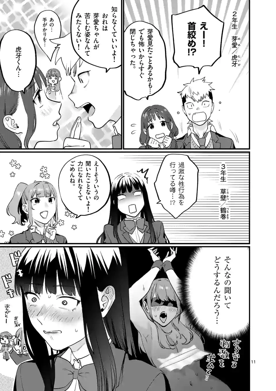 SENSEI DE ￮￮ SHICHA IKEMASEN! - raw - Chapter 30.1 - https://jpdd.ccdd.to/JPDD/senseideshichaikemasen/189394/0v5aaiqbkma.jpg
