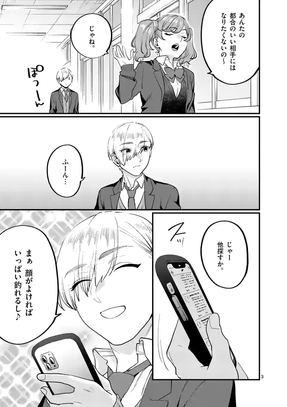 SENSEI DE ￮￮ SHICHA IKEMASEN! - raw - Chapter 30.1 - https://jpdd.ccdd.to/JPDD/senseideshichaikemasen/189394/1asuvx04awr.jpg