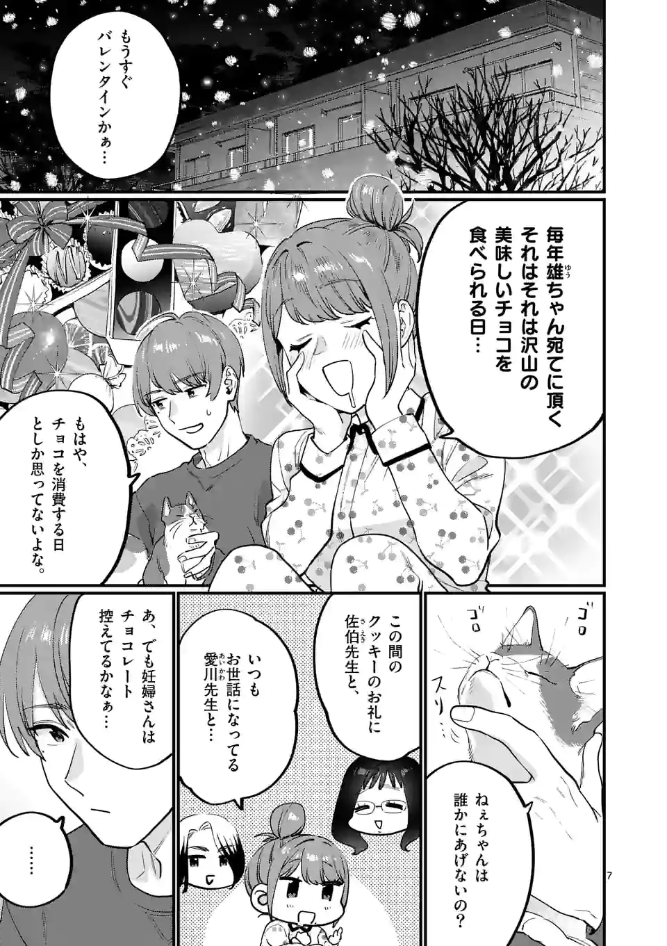 SENSEI DE ￮￮ SHICHA IKEMASEN! - raw - Chapter 30.1 - https://jpdd.ccdd.to/JPDD/senseideshichaikemasen/189394/4hrb2mt2evt.jpg