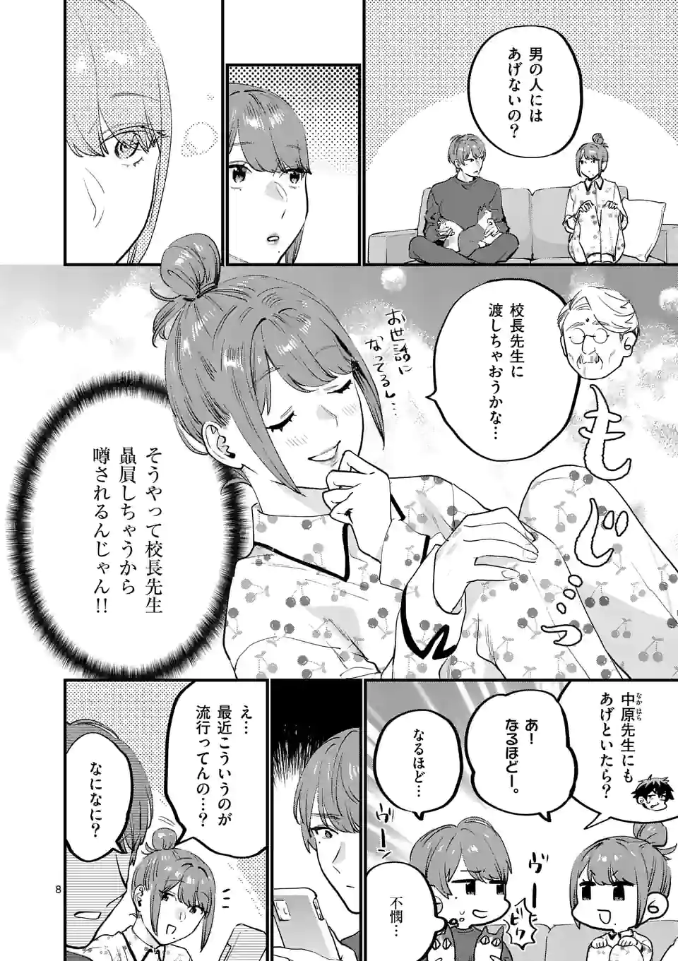SENSEI DE ￮￮ SHICHA IKEMASEN! - raw - Chapter 30.1 - https://jpdd.ccdd.to/JPDD/senseideshichaikemasen/189394/50302ipybs5.jpg