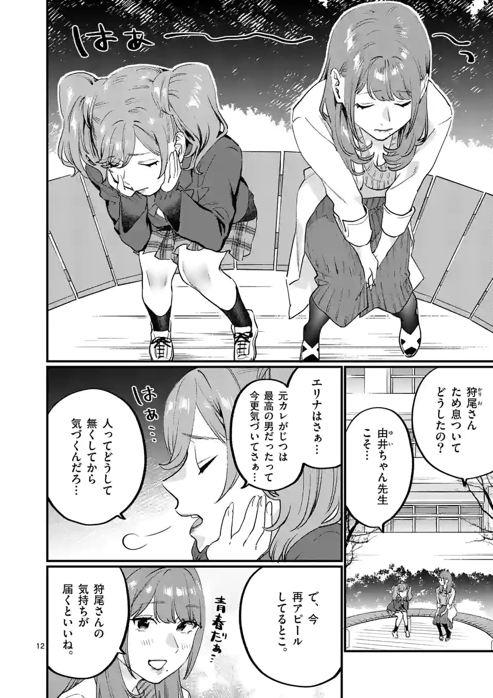 SENSEI DE ￮￮ SHICHA IKEMASEN! - raw - Chapter 30.1 - https://jpdd.ccdd.to/JPDD/senseideshichaikemasen/189394/dyqchy3h2ec.jpg