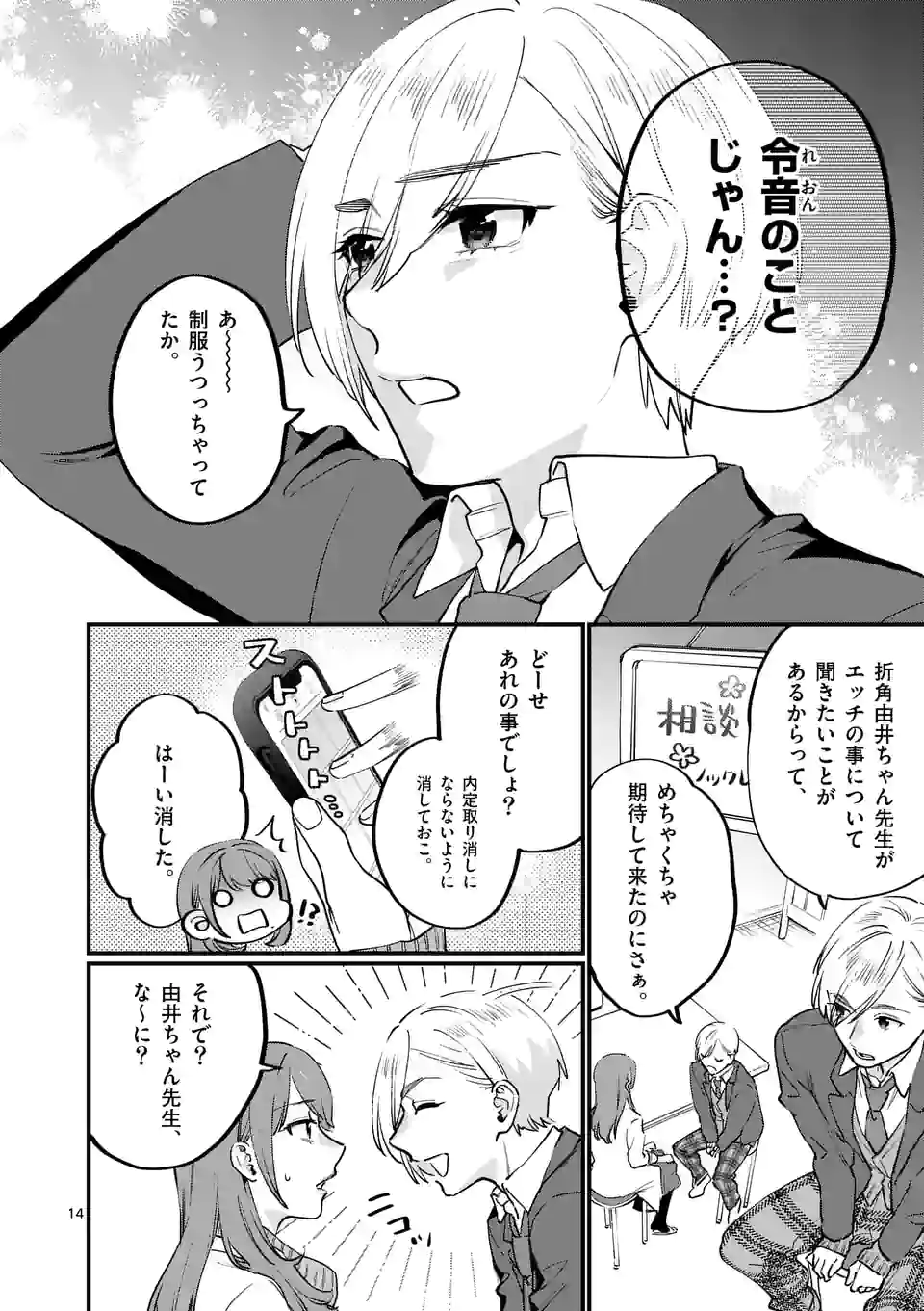 SENSEI DE ￮￮ SHICHA IKEMASEN! - raw - Chapter 30.1 - https://jpdd.ccdd.to/JPDD/senseideshichaikemasen/189394/frmj5ugxaiw.jpg