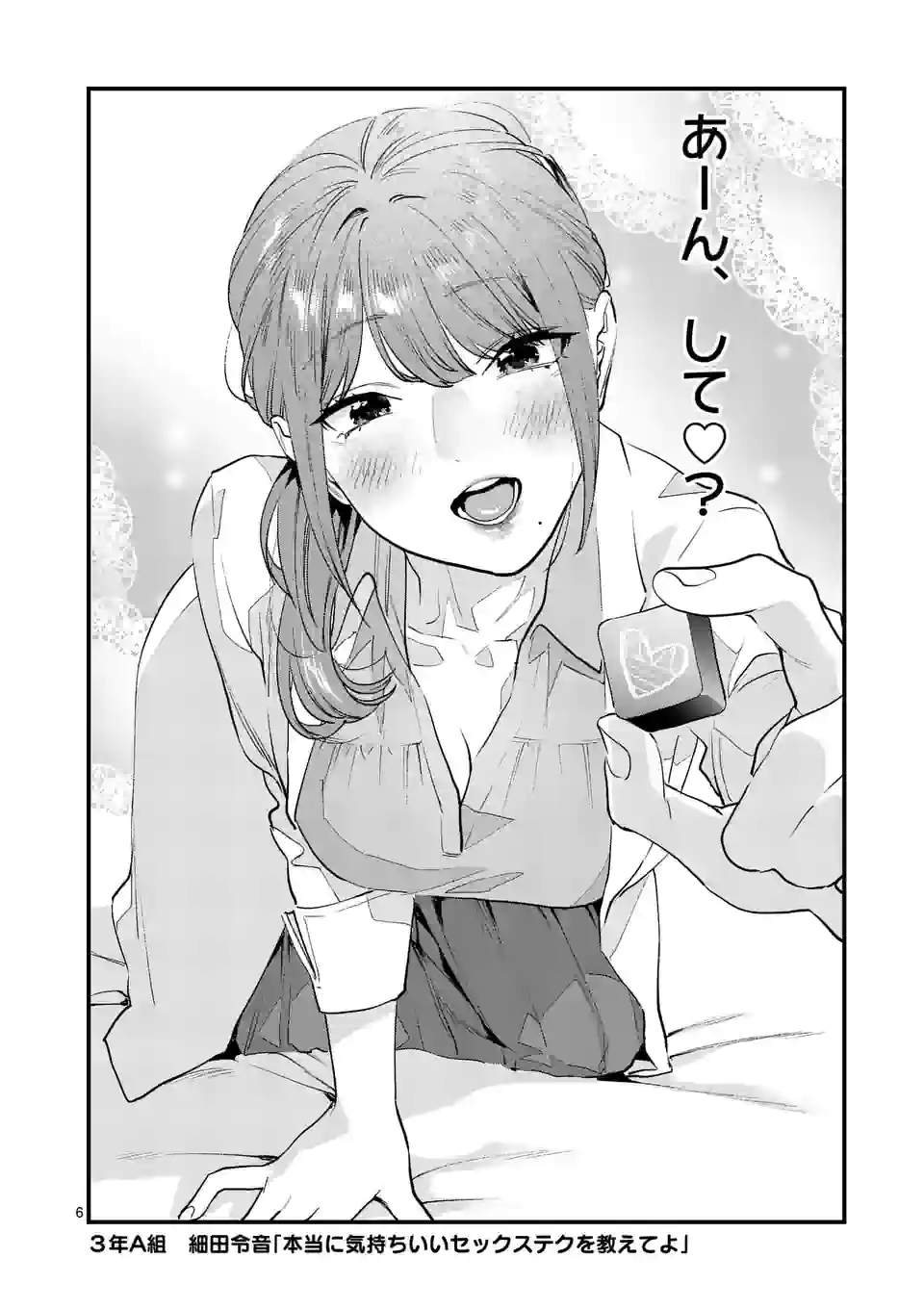 SENSEI DE ￮￮ SHICHA IKEMASEN! - raw - Chapter 30.1 - https://jpdd.ccdd.to/JPDD/senseideshichaikemasen/189394/i5dgveag310.jpg