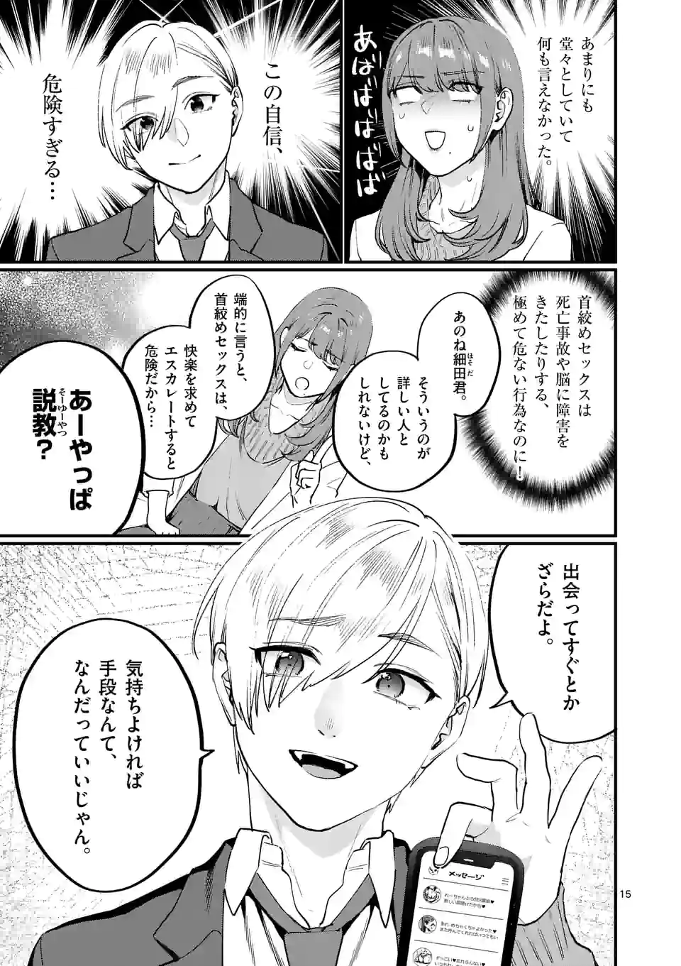 SENSEI DE ￮￮ SHICHA IKEMASEN! - raw - Chapter 30.1 - https://jpdd.ccdd.to/JPDD/senseideshichaikemasen/189394/md40j2nfk1e.jpg