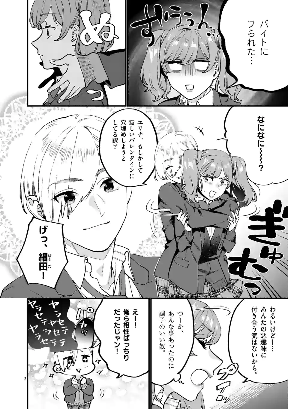 SENSEI DE ￮￮ SHICHA IKEMASEN! - raw - Chapter 30.1 - https://jpdd.ccdd.to/JPDD/senseideshichaikemasen/189394/qvczpirlqao.jpg