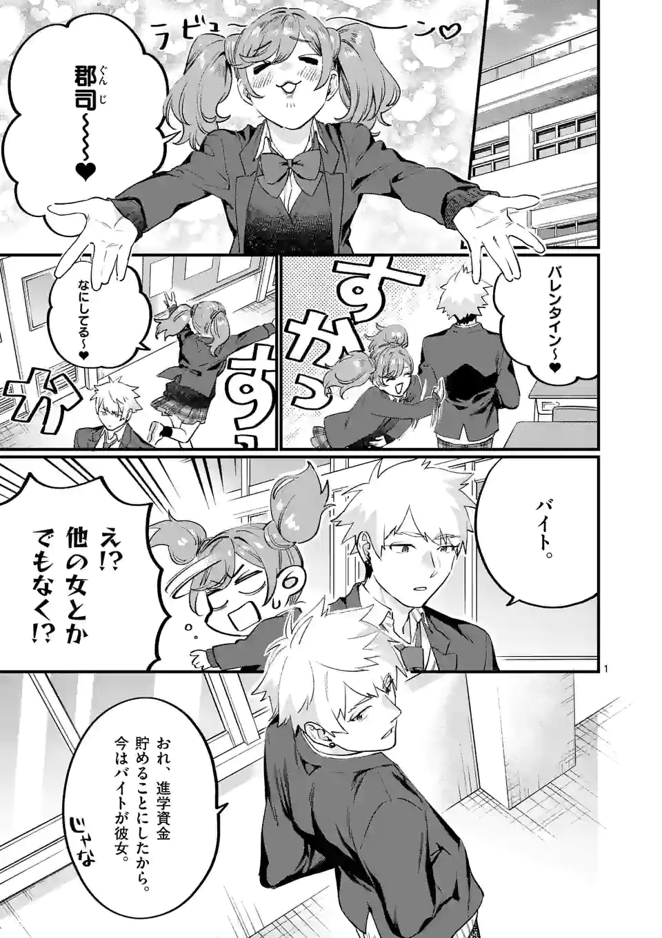 SENSEI DE ￮￮ SHICHA IKEMASEN! - raw - Chapter 30.1 - https://jpdd.ccdd.to/JPDD/senseideshichaikemasen/189394/spsftonm3e1.jpg