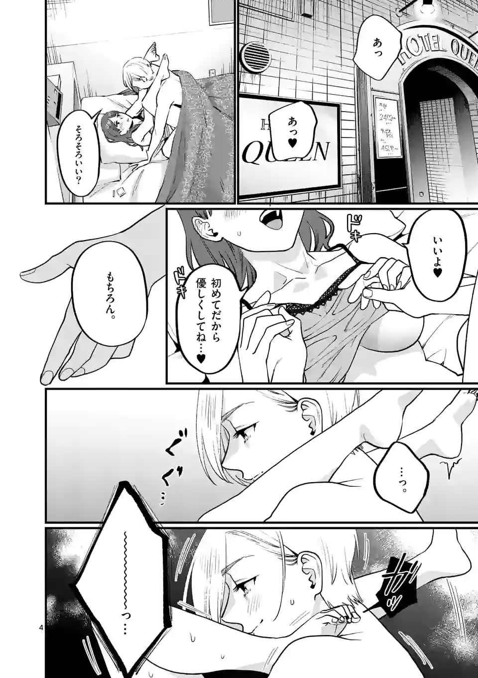 SENSEI DE ￮￮ SHICHA IKEMASEN! - raw - Chapter 30.1 - https://jpdd.ccdd.to/JPDD/senseideshichaikemasen/189394/u5dumjelesk.jpg
