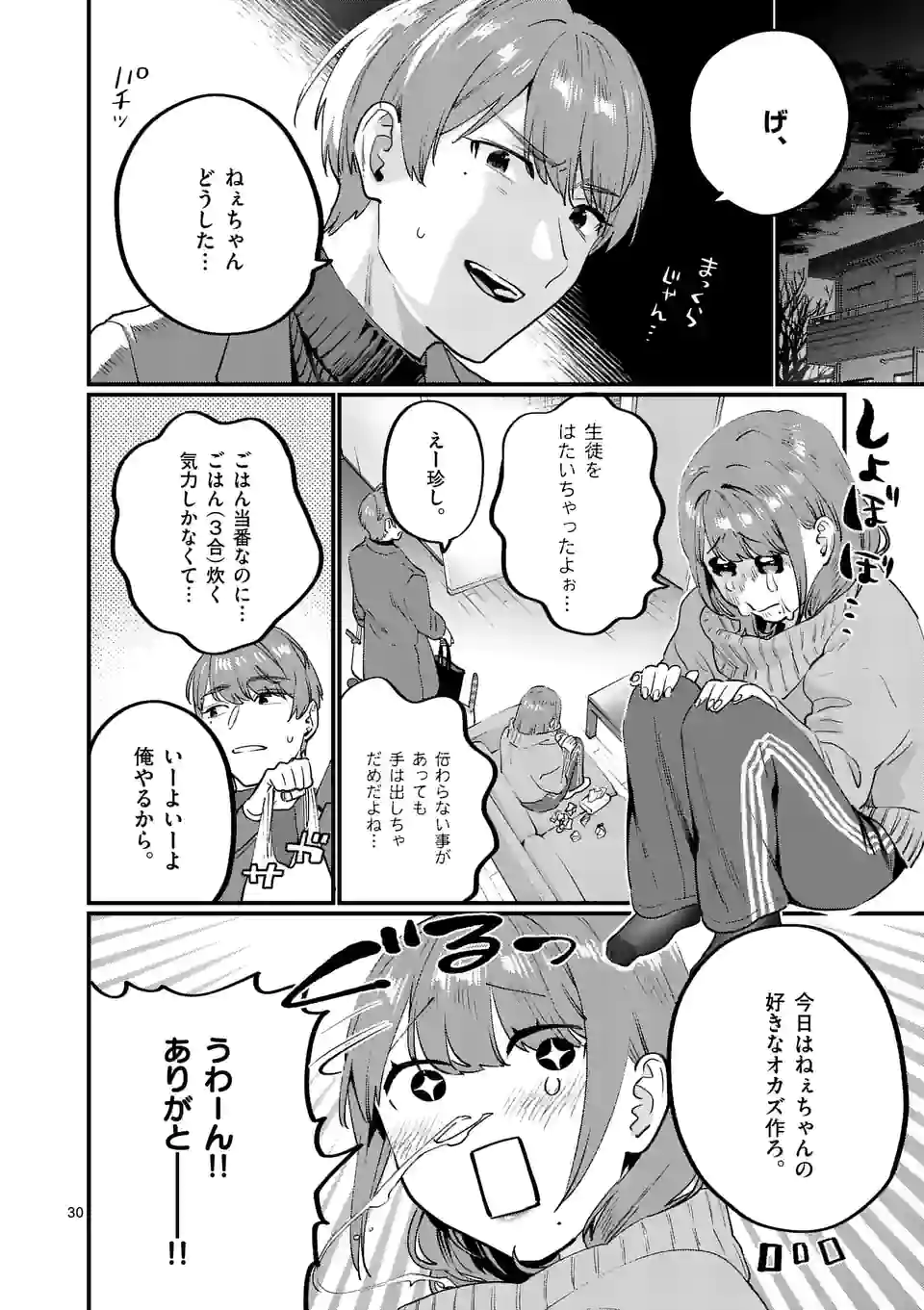 SENSEI DE ￮￮ SHICHA IKEMASEN! - raw - Chapter 30.2 - https://jpdd.ccdd.to/JPDD/senseideshichaikemasen/191750/04qa1clnr5h.jpg