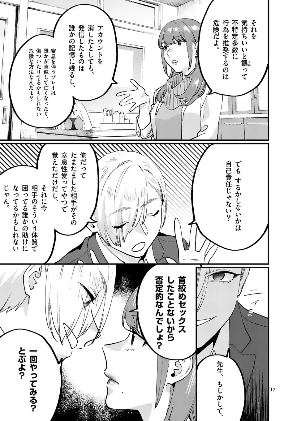 SENSEI DE ￮￮ SHICHA IKEMASEN! - raw - Chapter 30.2 - https://jpdd.ccdd.to/JPDD/senseideshichaikemasen/191750/4aovvym5opt.jpg
