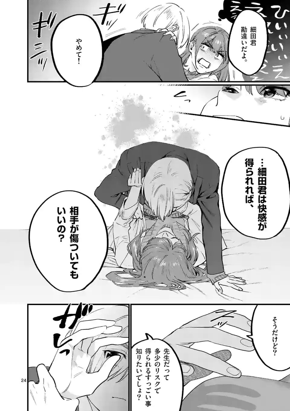 SENSEI DE ￮￮ SHICHA IKEMASEN! - raw - Chapter 30.2 - https://jpdd.ccdd.to/JPDD/senseideshichaikemasen/191750/d5d0z4yheft.jpg