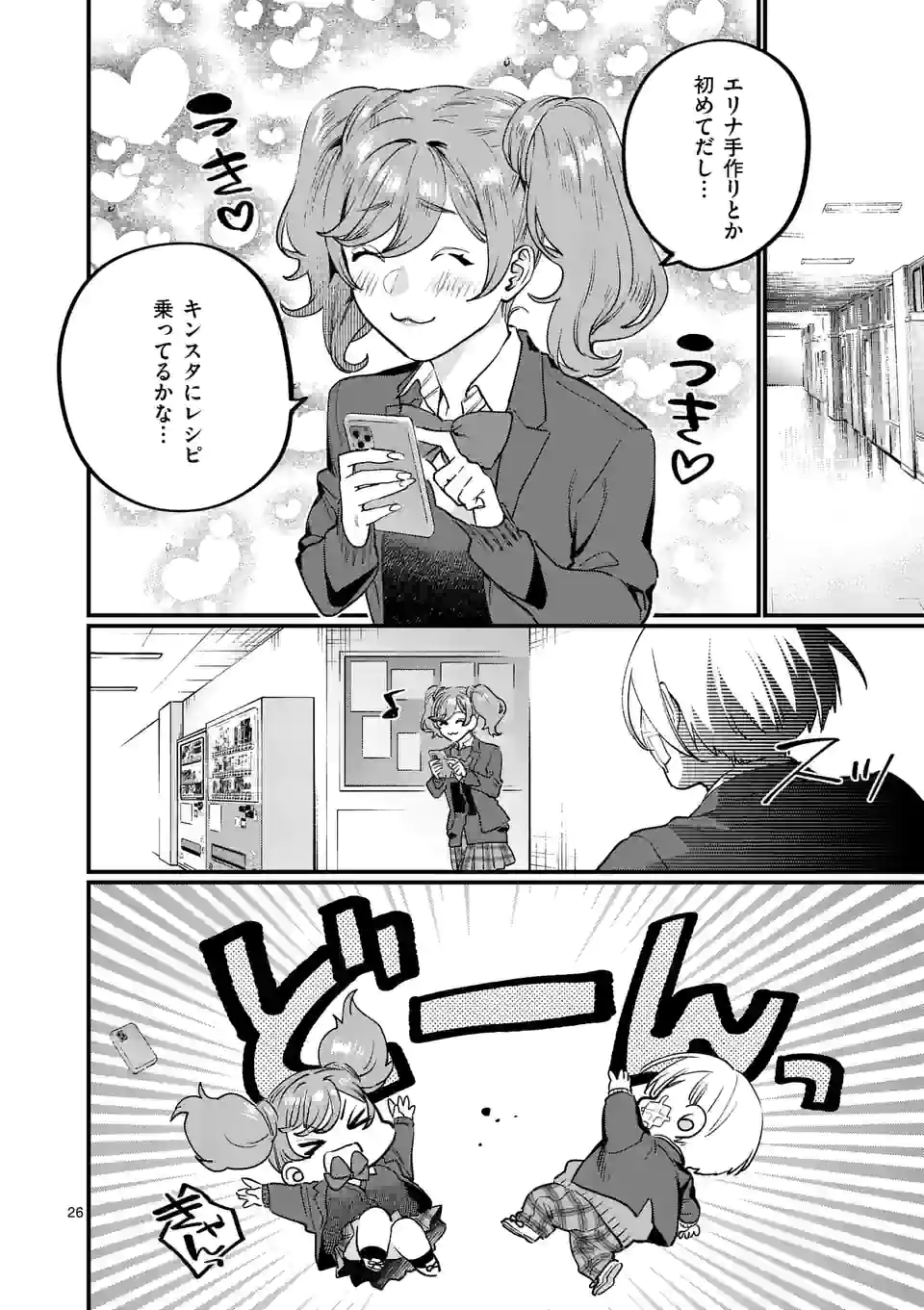 SENSEI DE ￮￮ SHICHA IKEMASEN! - raw - Chapter 30.2 - https://jpdd.ccdd.to/JPDD/senseideshichaikemasen/191750/evanpfnqmio.jpg