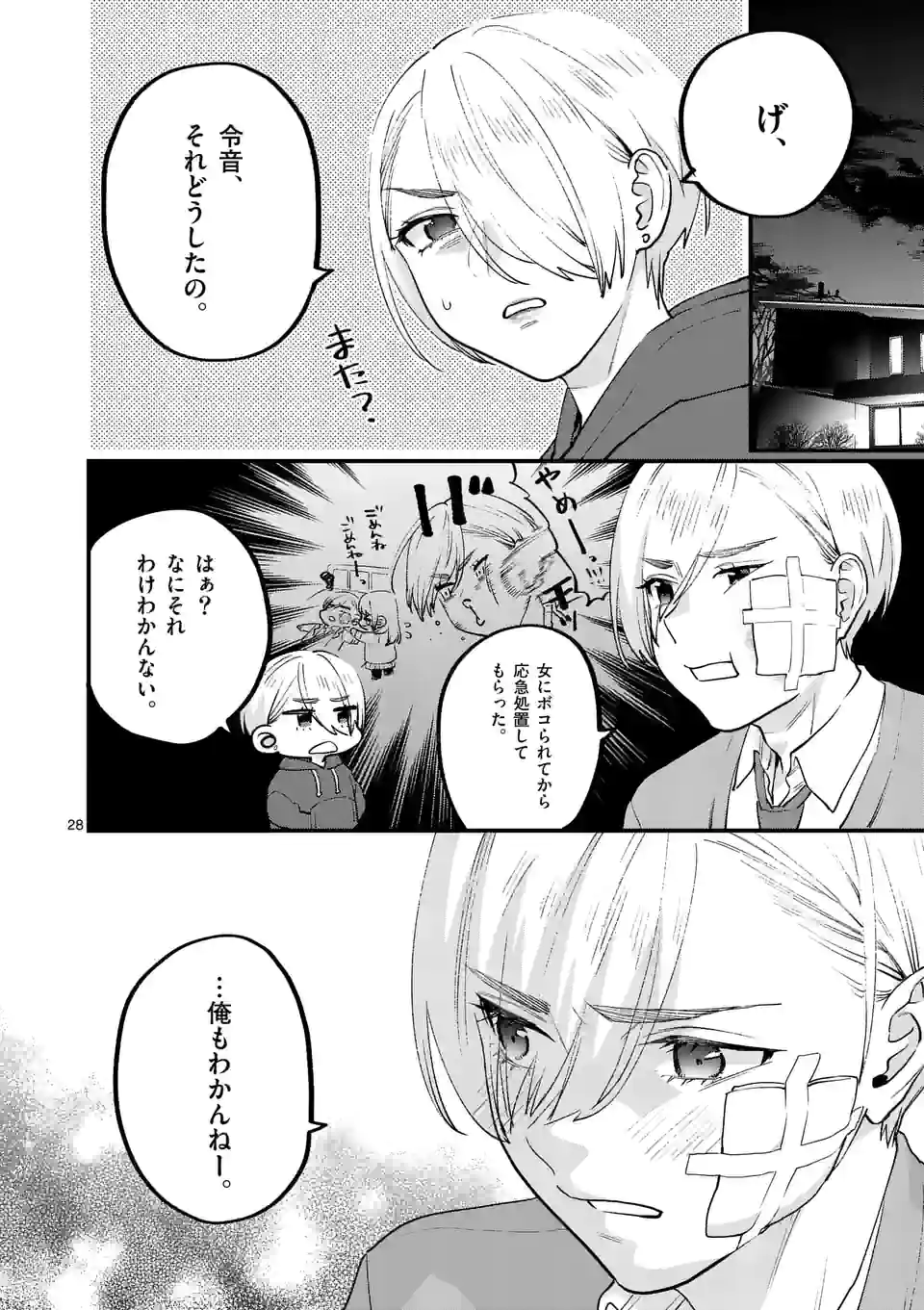 SENSEI DE ￮￮ SHICHA IKEMASEN! - raw - Chapter 30.2 - https://jpdd.ccdd.to/JPDD/senseideshichaikemasen/191750/hakdnas3awc.jpg