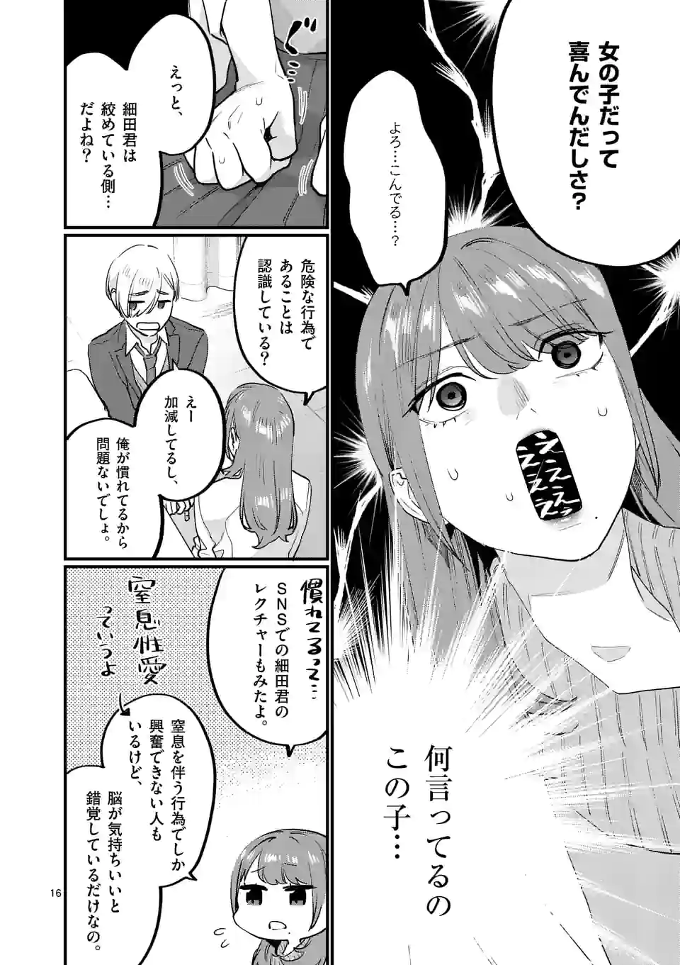 SENSEI DE ￮￮ SHICHA IKEMASEN! - raw - Chapter 30.2 - https://jpdd.ccdd.to/JPDD/senseideshichaikemasen/191750/hq0sxfttplj.jpg