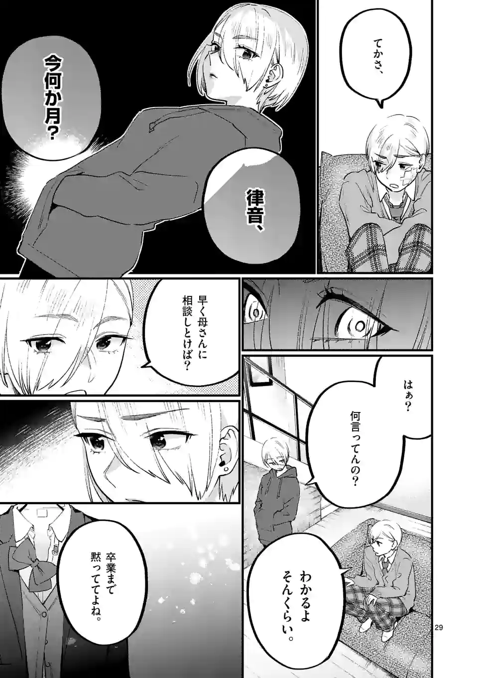 SENSEI DE ￮￮ SHICHA IKEMASEN! - raw - Chapter 30.2 - https://jpdd.ccdd.to/JPDD/senseideshichaikemasen/191750/lgdhhqpnode.jpg