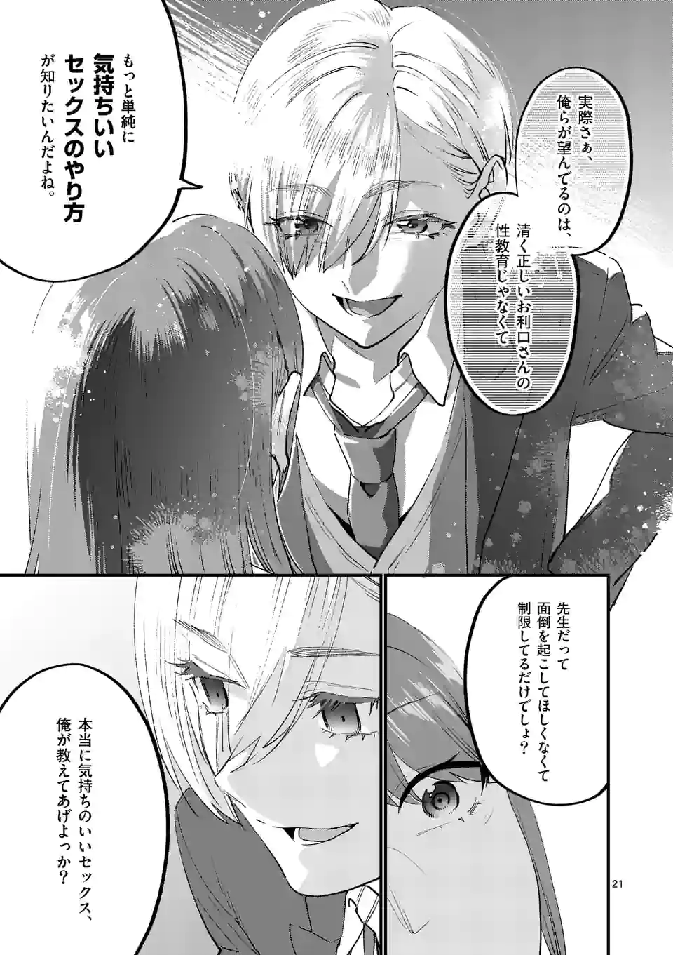 SENSEI DE ￮￮ SHICHA IKEMASEN! - raw - Chapter 30.2 - https://jpdd.ccdd.to/JPDD/senseideshichaikemasen/191750/wf012c5q5xj.jpg